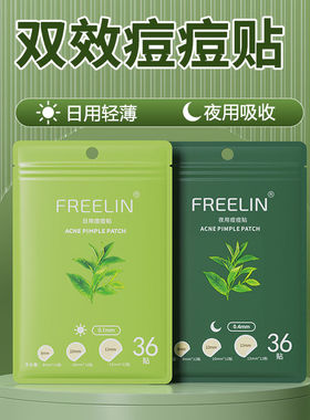 芙雷琳痘痘贴祛痘贴净痘贴痘痘吸脓水胶体可上妆隐形遮瑕隔离日夜