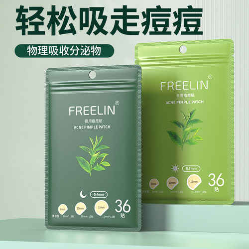 FREELIN芙雷琳痘痘贴隐形祛痘贴隔离净痘贴物理遮瑕痘抗痘豆豆贴