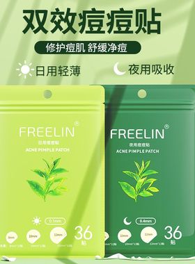 芙雷琳痘痘贴隐形遮瑕净痘祛痘舒缓修护隔离净痘贴日夜用学生36贴