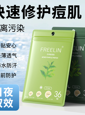 FREELIN芙雷琳痘痘贴隐形遮瑕可上妆吸脓水胶体隔离净痘贴日夜用