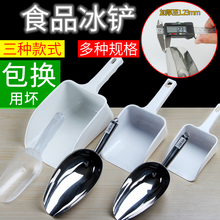 加厚不锈钢粮食面粉干果茶叶小中特大取冰铲饲料铲冰勺塑料平底铲