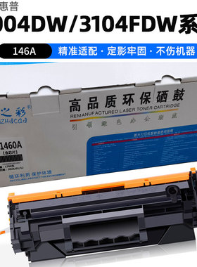 通用惠普HP146a硒鼓3104fdn打印机墨盒3004dw/3004dn/1460A硒鼓