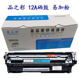 1010 1319 1015 M1005 Q2612A硒鼓 1018 通用惠普12A硒鼓HP1020