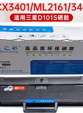 适用三星D101S硒鼓ML2161硒鼓SCX3401 3405 ML2162 2165 2166硒鼓