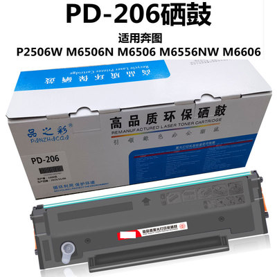 适用奔图打印机硒鼓M6506 P2506 M6556nw M6606碳粉PD206硒鼓粉盒