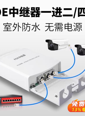 【poe一分二中继器】国标受电poe交换机POE延长器一进四监控摄像头无线AP串联供电转换器千兆室外防水免电源