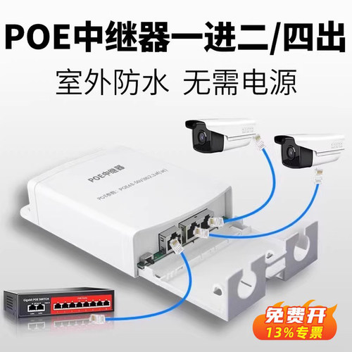 POE中继器一分二/四免插电