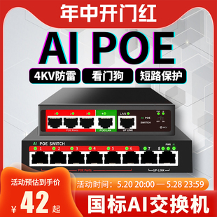 海康大华监控可用免POE分离器 千兆款 TP无线AP 24口16口5口8口POE供电交换机48V 国标AI