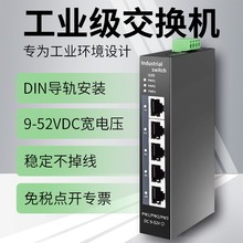 以太网工业交换机5/4口工业级网线网络分流器非管理型非POE供电