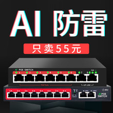 【国标AI,升级款】16口8口POE供电交换机千兆百兆48VTP海康网络监控摄像头可用免POE分离器