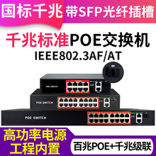 【千兆LAN口,可插光纤模块】16口8口POE供电交换机千兆汇聚48V大华TP海康监控摄像头免POE分离器