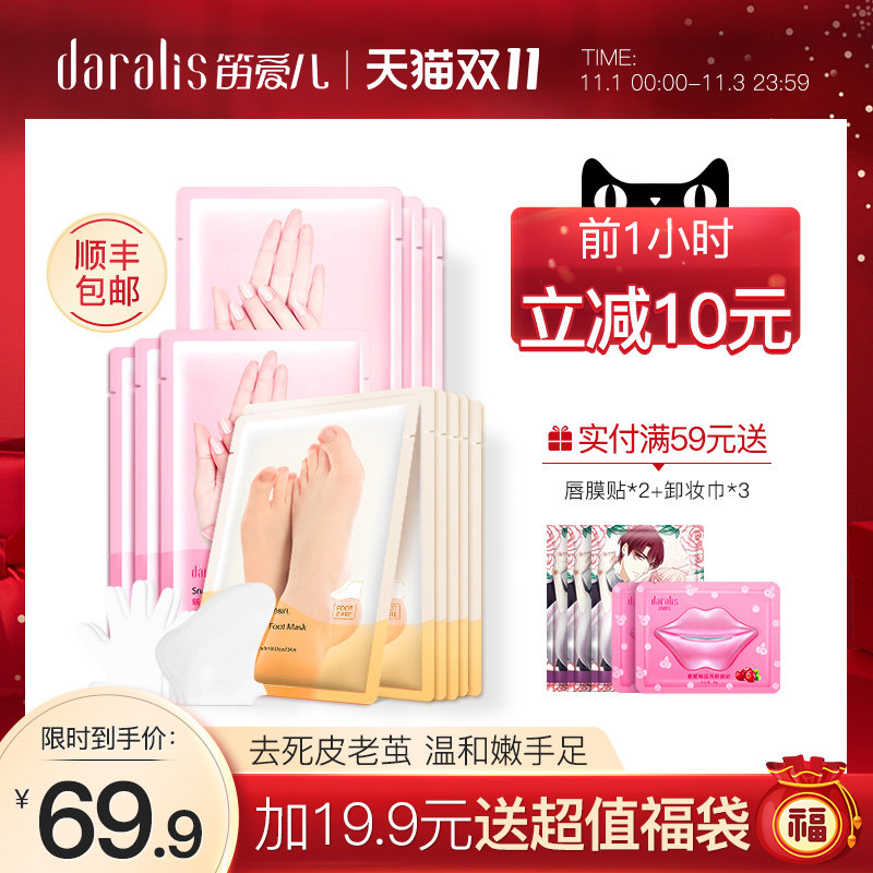 笛爱儿手膜脚膜嫩白保湿去死皮淡化细纹去角质手部脚部护理护手霜