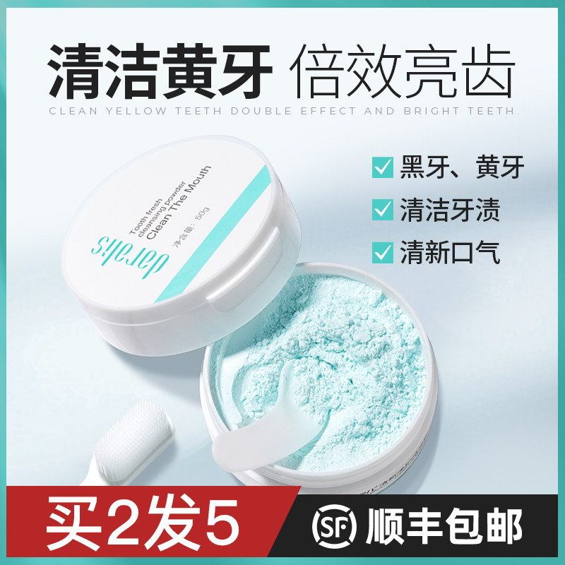 笛爱儿洁牙粉去黄洗白清新口气小苏打去渍洗牙粉珍珠亮白非美白