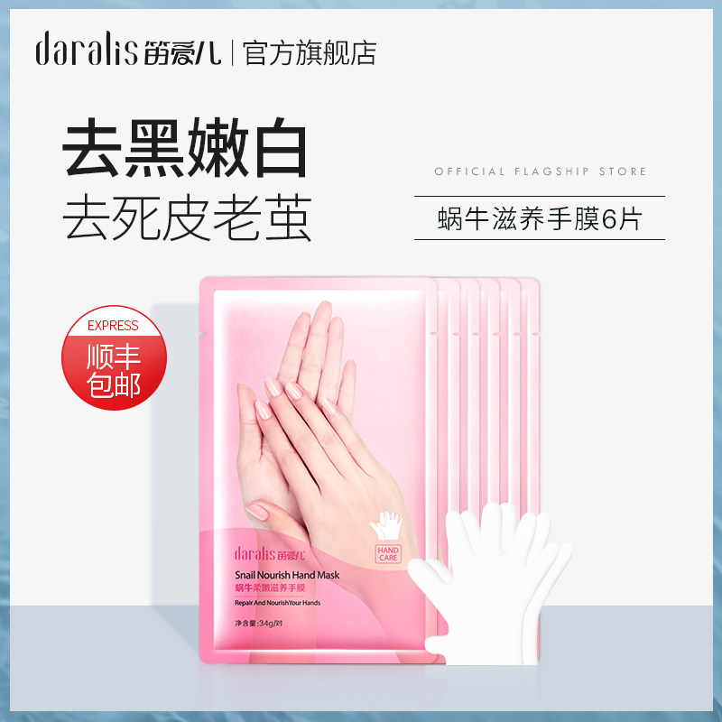 笛爱儿滋养手膜嫩白保湿细嫩双手补水去死皮老茧细纹手部护理套