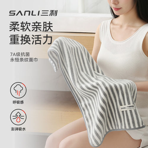 三利毛巾7A抗菌成人洗脸不易掉毛