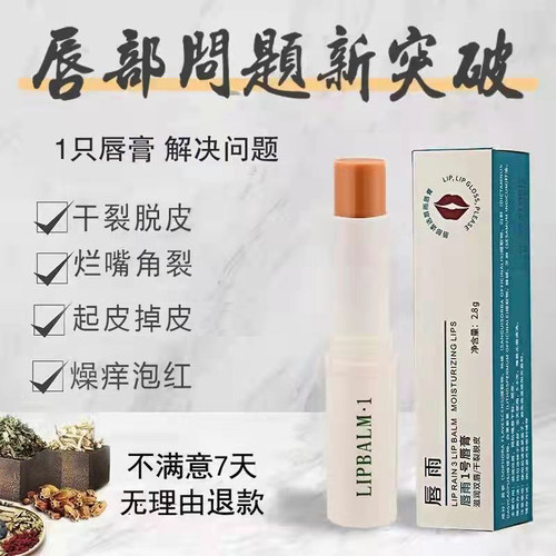 唇雨1号唇膏脱皮起皮烂嘴角开裂