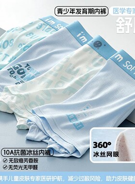 男童内裤男孩发育期抗菌透气平角裤夏季薄款冰丝青少年四角短裤头
