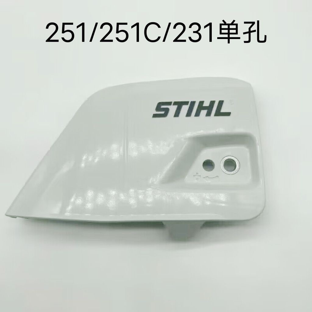 斯蒂尔MS251导板压盖链轮边盖压紧盖油锯配件双螺丝防屑罩