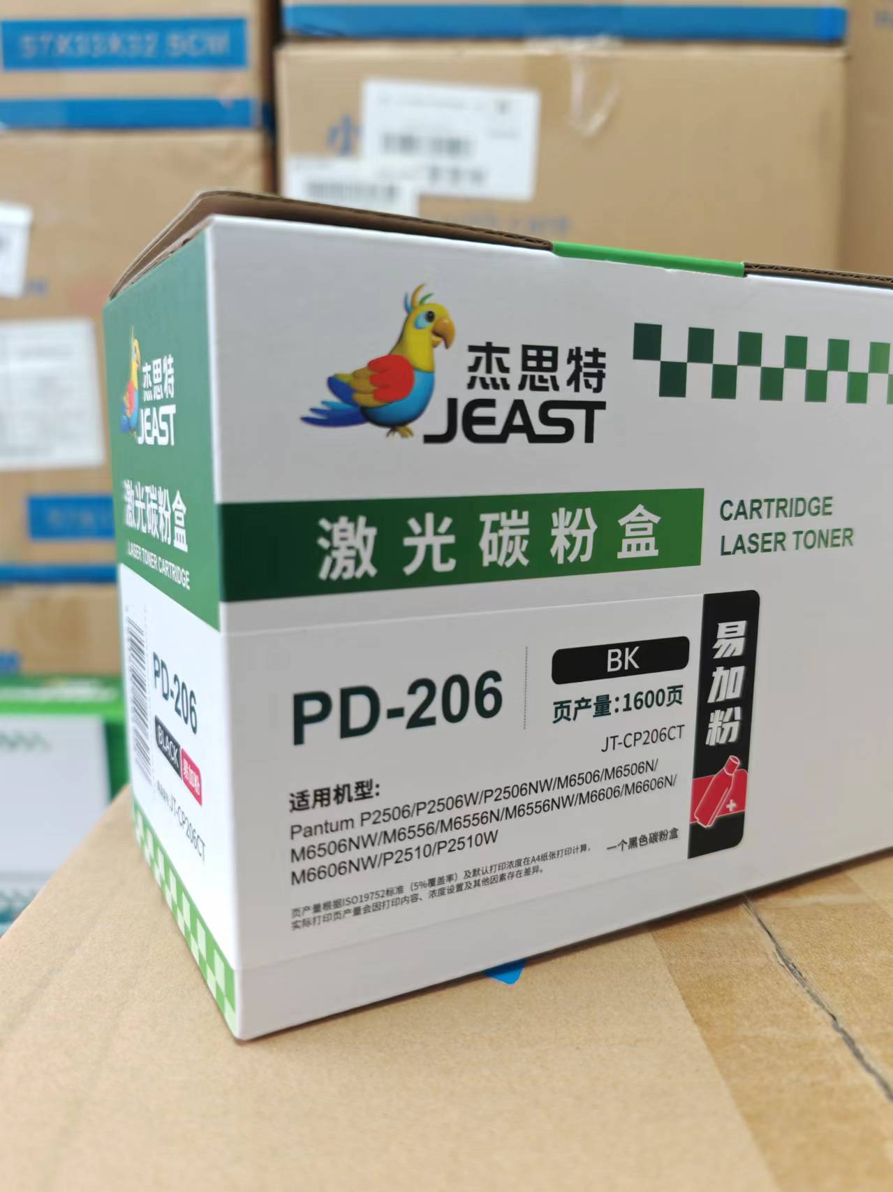 杰思特JT-CP206CT适用奔图PD-206硒鼓P2510 M6506 M6606墨盒M6556 办公设备/耗材/相关服务 硒鼓/粉盒 原图主图