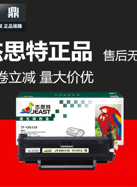 杰思特JT-PH1110适用惠普W1110A硒鼓HP108A 108w MFP136wm 138pnw