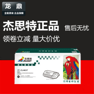 M8900DN 杰思特粉盒JT M8600DN LJ3800DN LT4637 CL4637适用联想