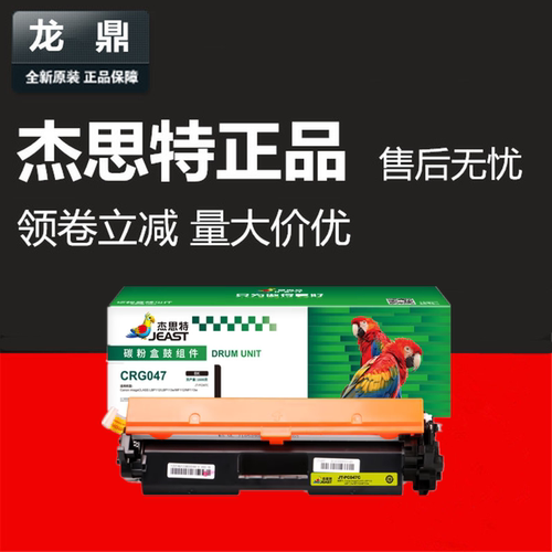 CRG047粉盒杰思特CRG049LBP113W