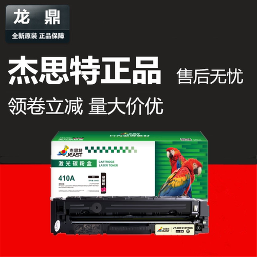 CF410a硒鼓杰思特M452DWM477墨盒