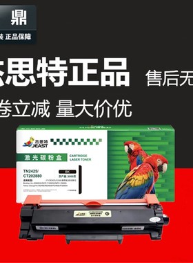 杰思特粉盒JT-CX248X适用富士施乐CT202880 M288z P248db M248db