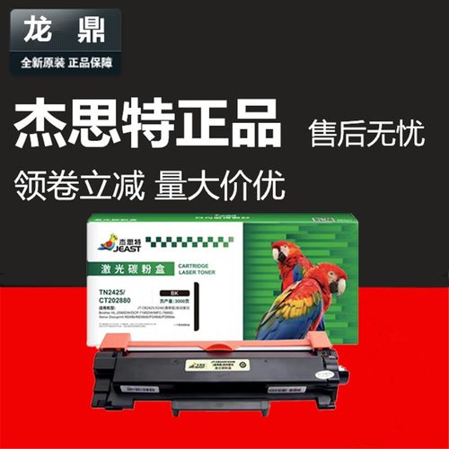 JT-CB2425粉盒TN2425硒鼓