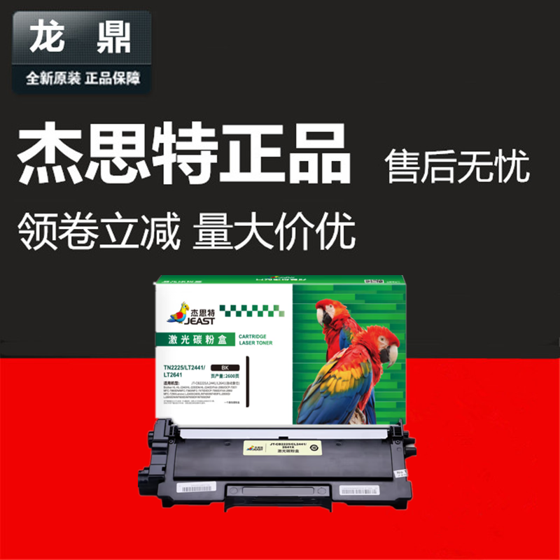tn2225粉盒杰思特MFC73607065DW