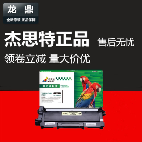 TNP30S粉盒杰思特1500W墨盒1580M