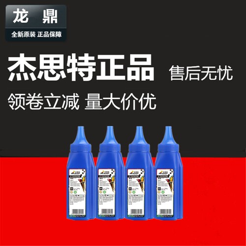 杰思特碳粉JT-TH218适用HP m104a/w 132snw 203dw 佳能CRG047 051
