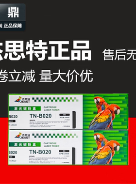 杰思特粉盒JT-CB020适用兄弟tn-b020墨粉 HL-B2050DN DCP-B7648dw
