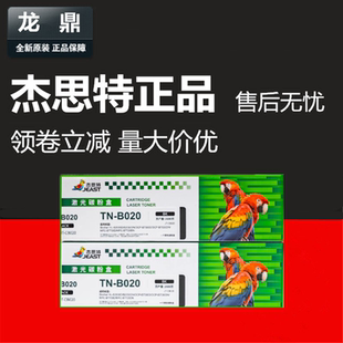 DCP 杰思特粉盒JT B7648dw B2050DN CB020适用兄弟tn b020墨粉