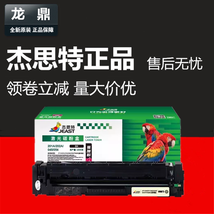 杰思特CF500A硒鼓适用 202A惠普 M254dw M280nw M281fdw  M284fdn