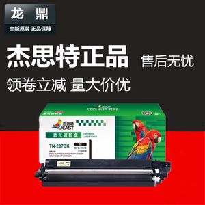 杰思特JT-CB287适用兄弟TN283粉盒DCP-9030CDN联想CM7310 7810DXF