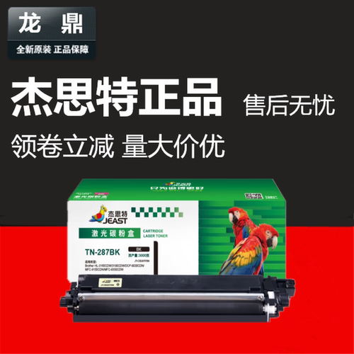 粉盒TN-283杰思特TN-287DCP9030