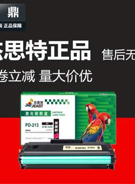 杰思特JT-CP213适用奔图P2206nw P2210w 6206nw 6603NW硒鼓PD-213