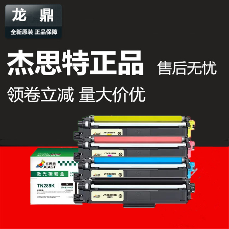 杰思特TN289粉盒L3568CDW3228