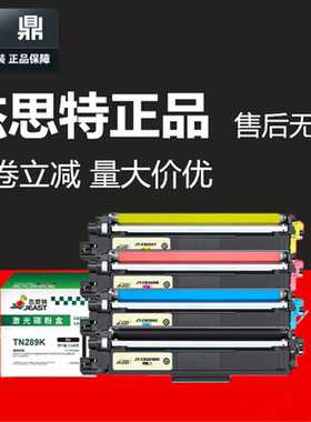 杰思特JT-CB289粉盒TN289适用兄弟L3528CDW L3568 3228 3288 3768