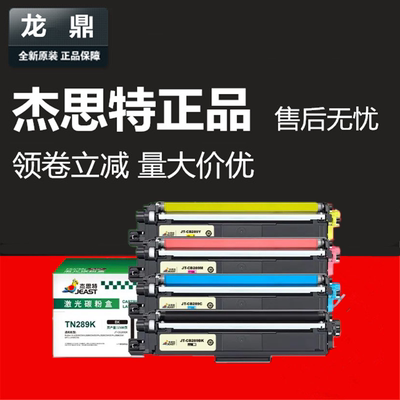 杰思特TN289粉盒L3568CDW3228