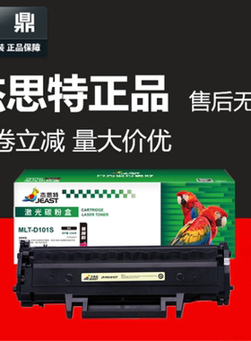 杰思特易加粉硒鼓JT-PS101CT适用三星MLTD101S 2161S CX3401 3400