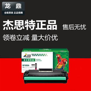 CH1680适用惠普W1680A硒鼓105a 116w 112a mfp115a 杰思特JT