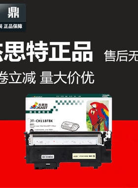 杰思特JT-CH118适用惠普118A粉盒178nw 179fnw w2080a硒鼓150a/nw