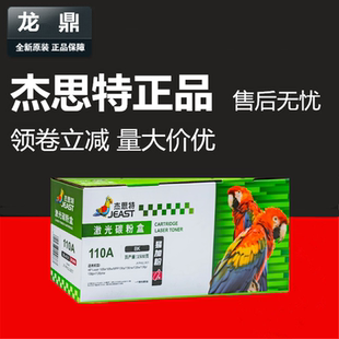 杰思特JT 108w MFP136wm 138pnw PH1110适用惠普W1110A硒鼓HP108A