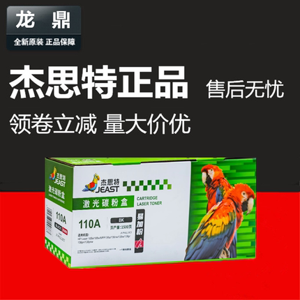 杰思特JT-PH1110适用惠普W1110A硒鼓HP108A 108w MFP136wm 138pnw