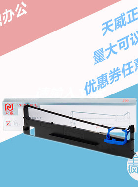 天威色带架适用得实106D-3 DS5400H DS2100H爱信諾Aisino SK-600+