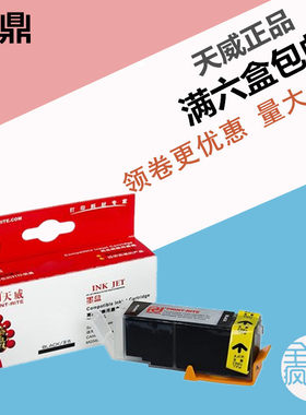 IP7280墨盒天威PGI850CLI8516780