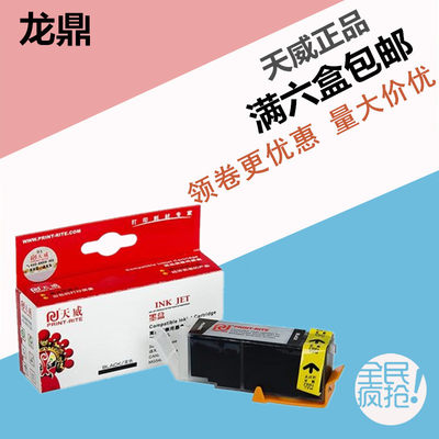 天威墨盒PGI850适用佳能IP7280 MX728 MG5480 7580 IX6780 CLI851