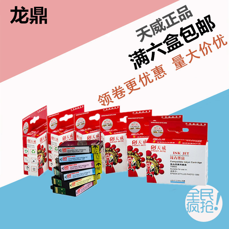 天威喷墨打印机爱普生墨盒R330